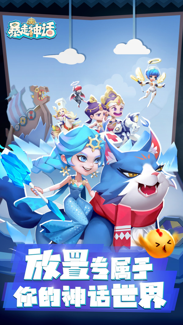 暴走神话小米版