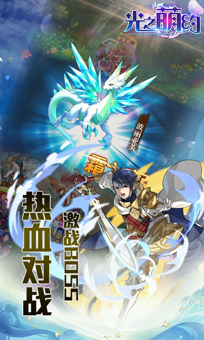 光之萌约私服版