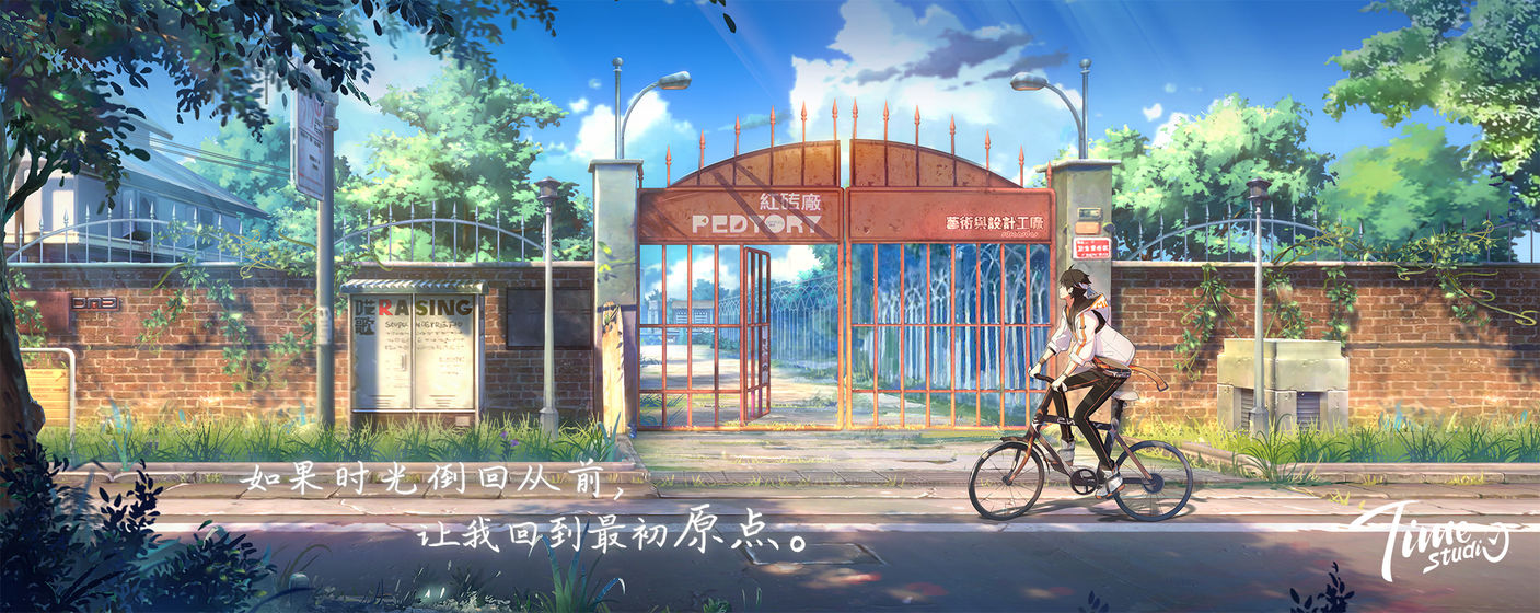 拾光梦行九游版