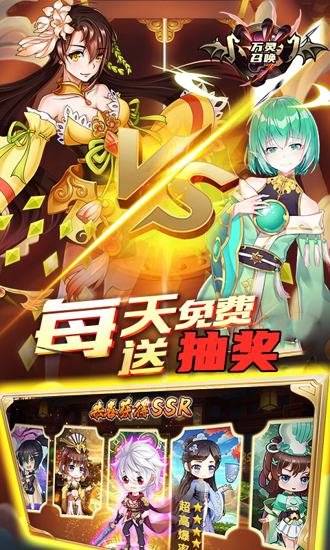 万灵召唤h5微端版