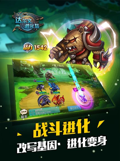 达尔文进化岛满v版