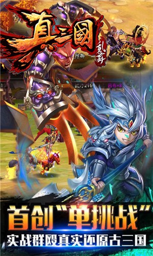 真三国乱舞折扣版