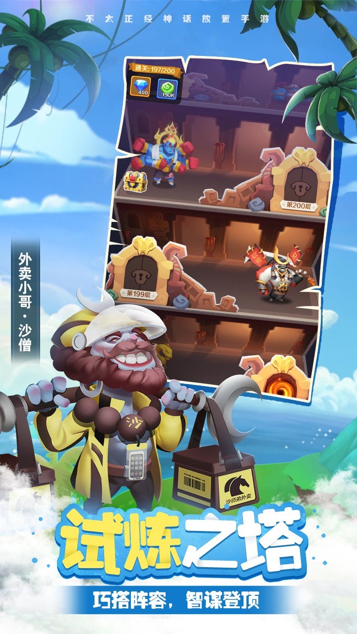 暴走神话送姜子牙版