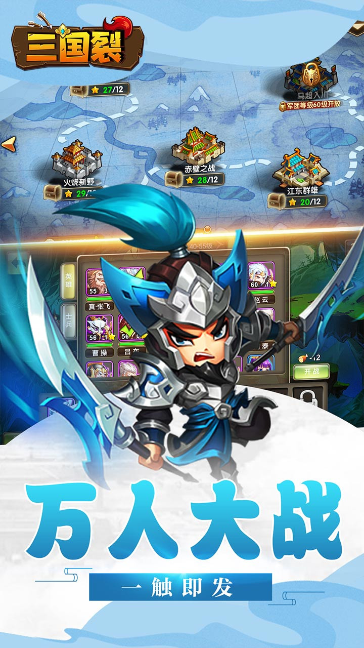 三国裂疯狂返利版