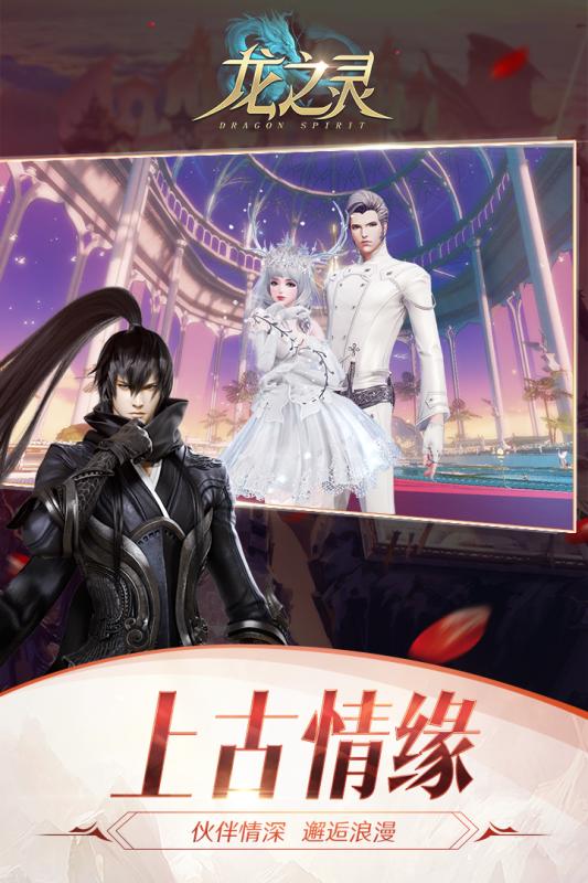 龙之灵九游版