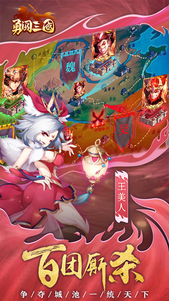 勇闯三国新版