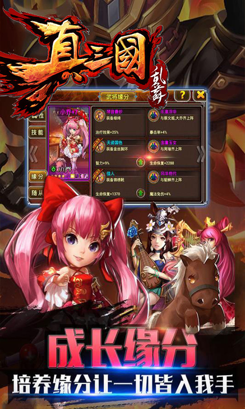 真三国乱舞送2000充值版