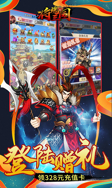 将魂三国送100连抽版