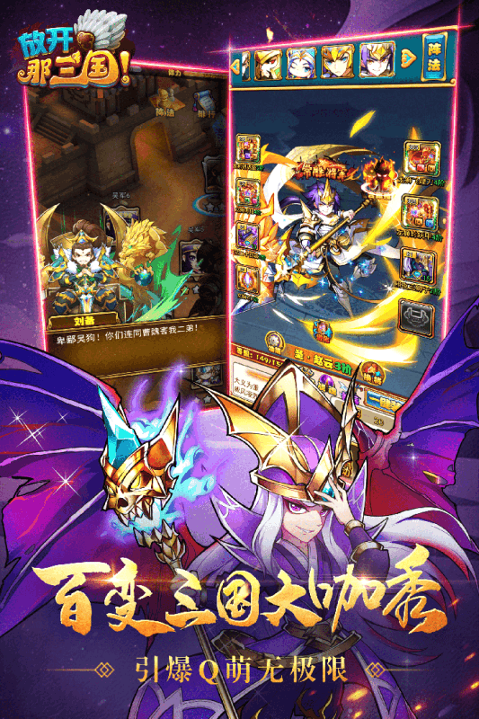 放开那三国sf变态版