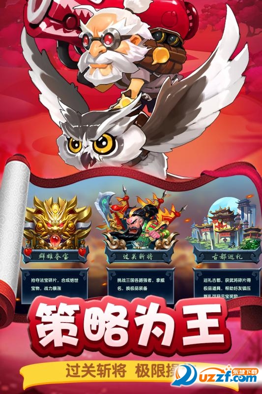 勇闯三国九游端