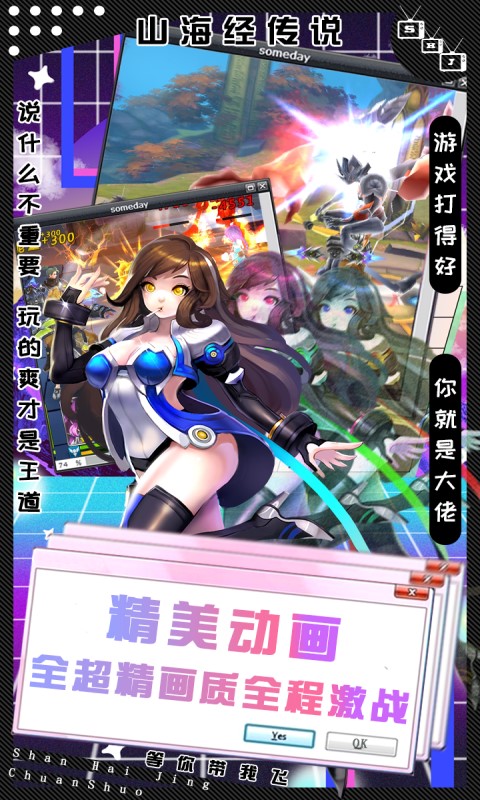 山海经传说送万元充值