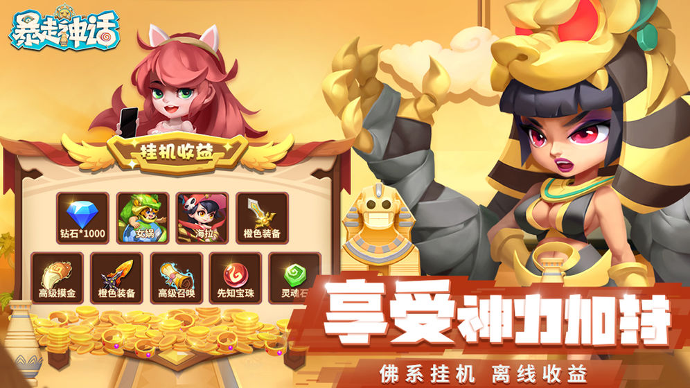 冰鸟游戏暴走神话手游