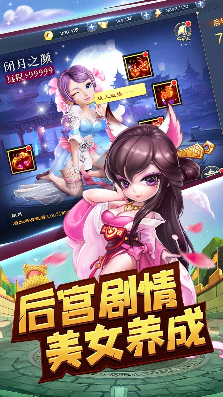 像三国手游单机版