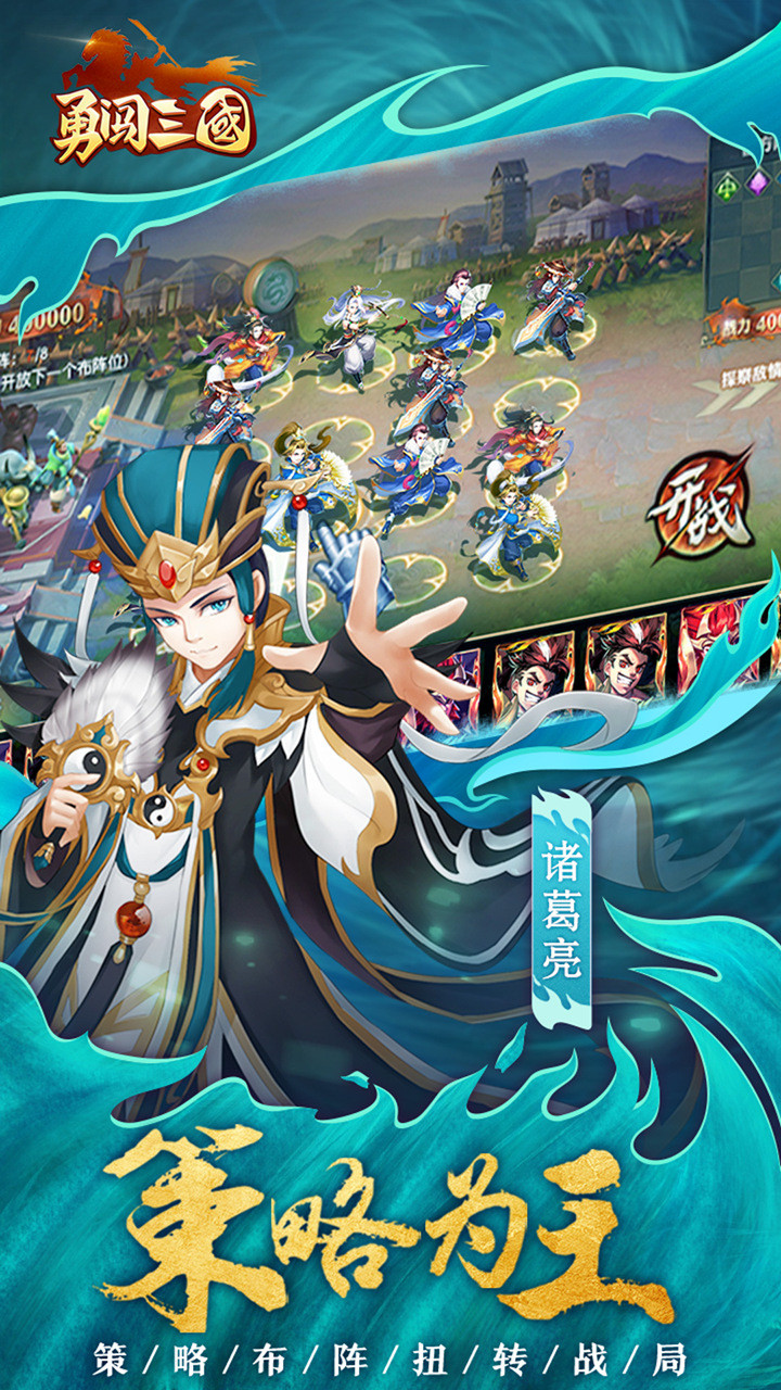 勇闯三国新版