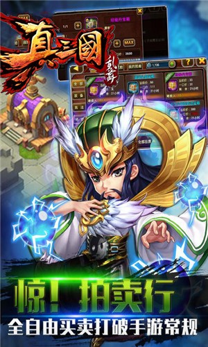 真三国乱舞折扣版