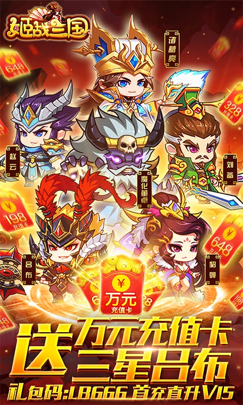 姬战三国送1万充值版