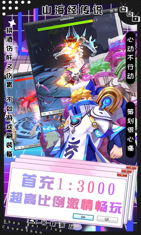 山海经传说送万元充值