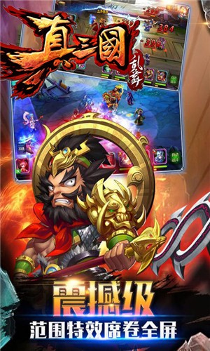 真三国乱舞折扣版
