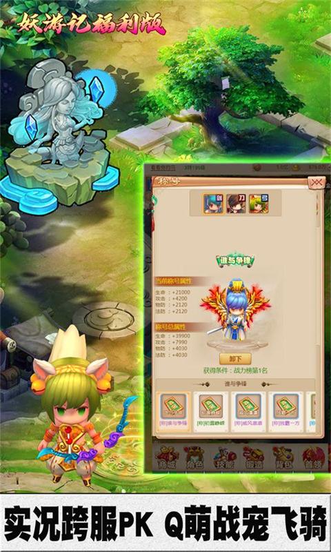 妖游记福利版