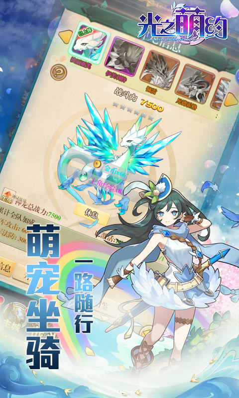 光之萌约私服版