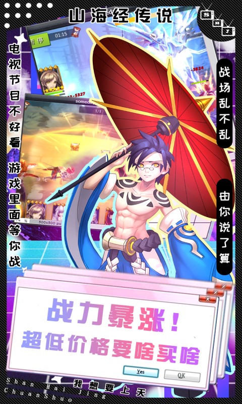 山海经传说送万元充值