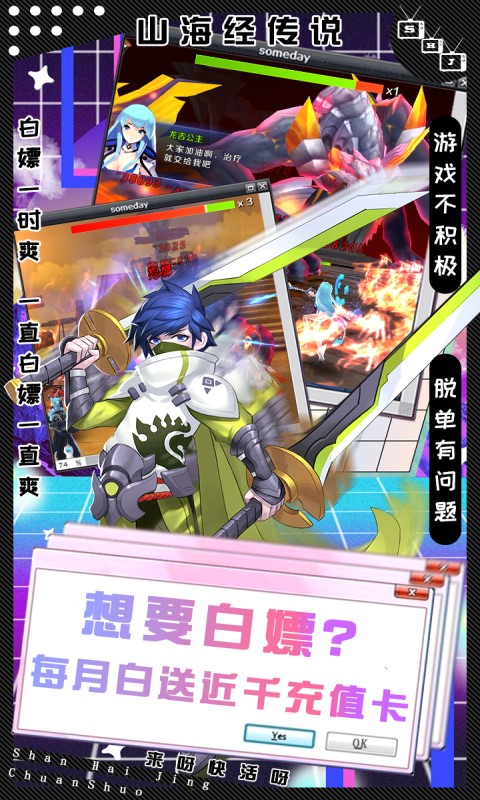 山海经传说送万元充值