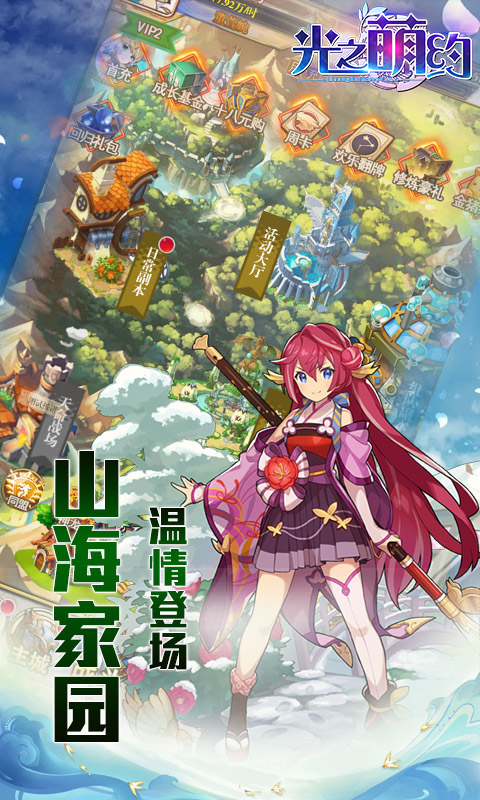 光之萌约私服版