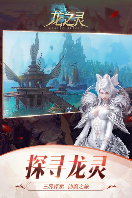 龙之灵九游版
