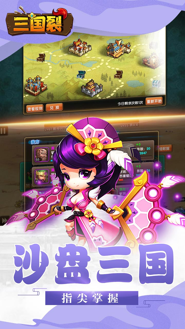 三国裂疯狂返利版