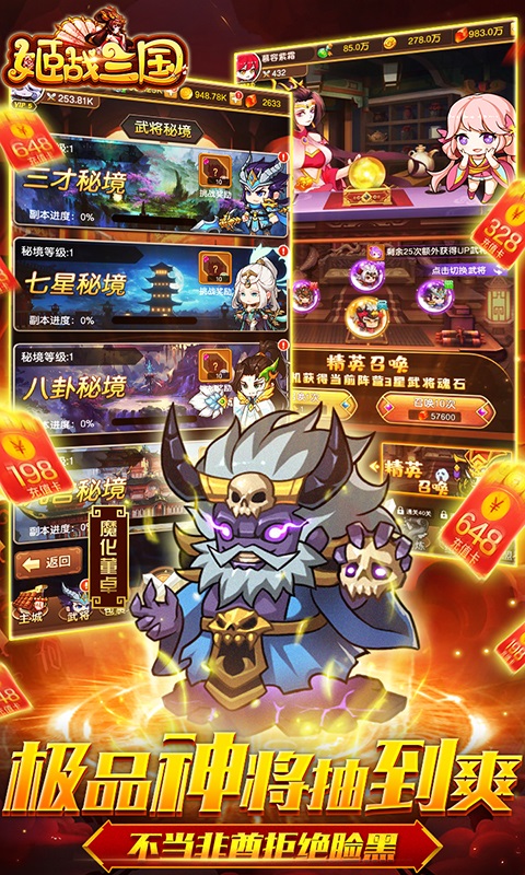 姬战三国送1万充值版