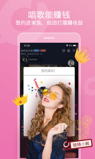 织音 APP