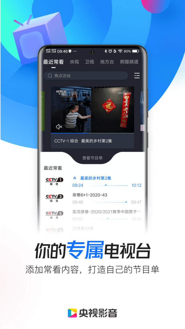 央视影音 TV版