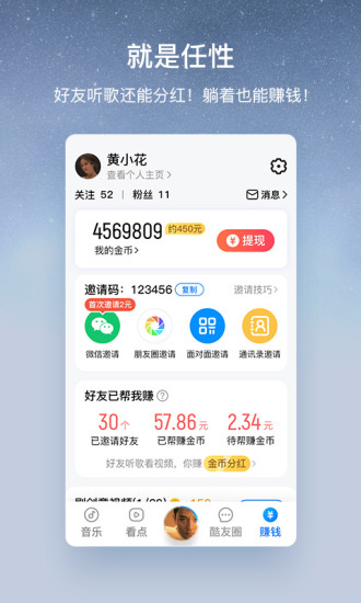 酷狗音乐大字版 红包版