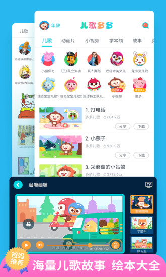儿歌多多 2022最新版