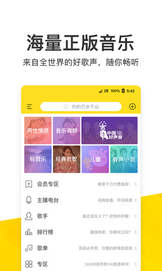 酷我音乐 2022最新版