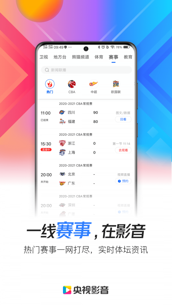 央视影音 TV版