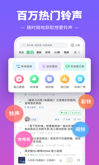 铃声多多 2019版