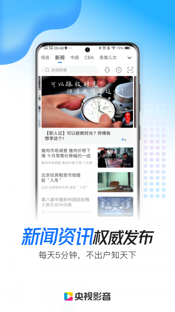 央视影音 TV版