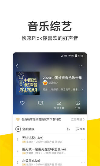 酷我音乐 2022最新版