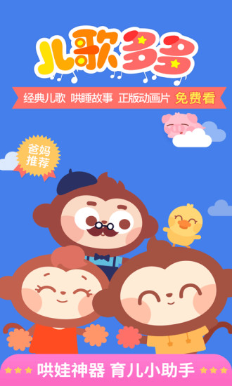 儿歌多多 2022最新版