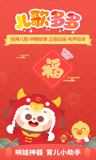 儿歌多多 官方版