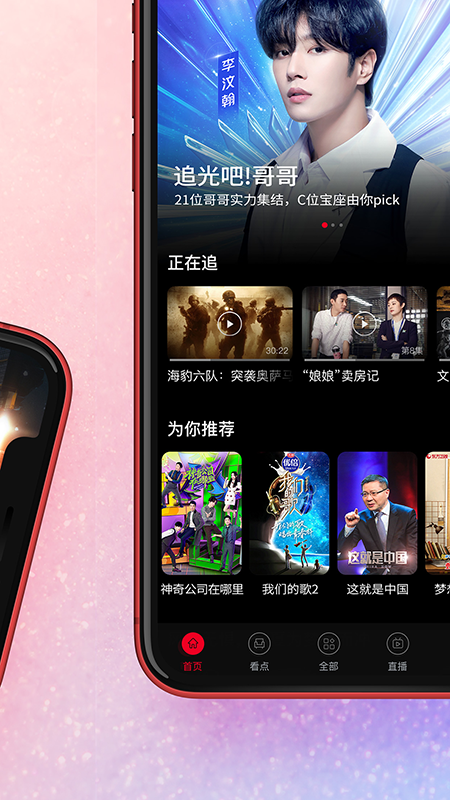 百视TV 电视版