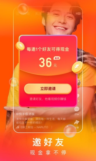 快手极速版 2022版