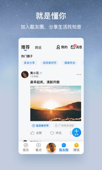 酷狗音乐大字版 红包版