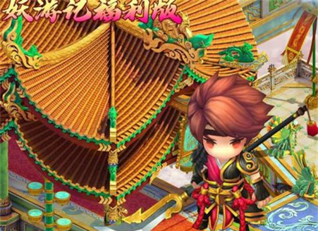 妖游记福利版 妖游记福利版