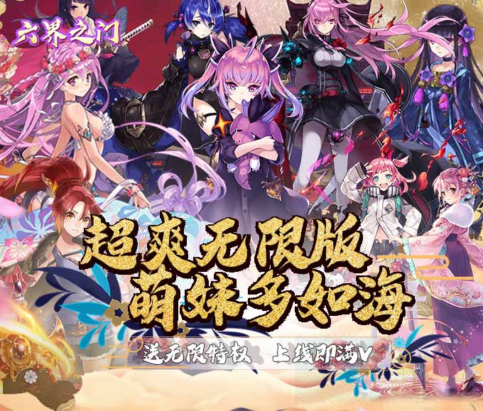 六界之门传奇礼包版 六界之门传奇礼包版