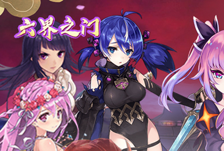 六界之门超爽无限版 六界之门超爽无限版
