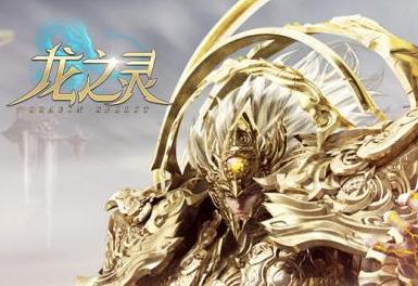 龙之灵九游版