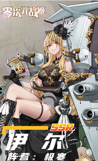 零次元战姬机动少女游戏 零次元战姬机动少女游戏