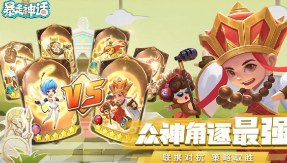 暴走神话红包版 暴走神话红包版